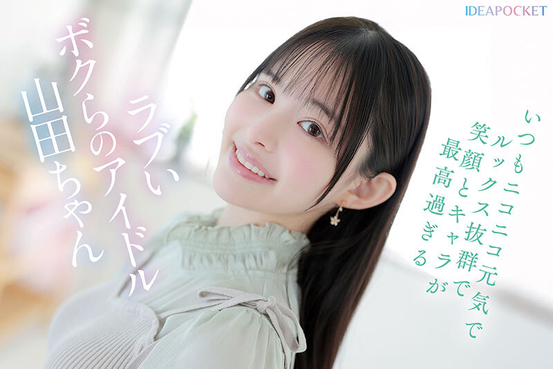 【影片】最强美貌！Ｆ杯王道美少女《山田铃奈》前偶像兼资优生AV初登场！