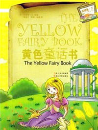 黄色童话书