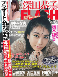 松本穗香 × 深田恭子 × 神部美咲--浮图