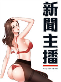 新闻主播 18