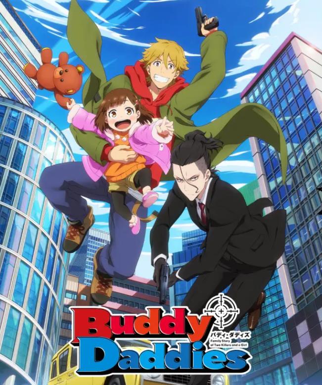 2023年1月新番之Buddy Daddies