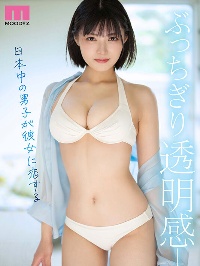 【影片】全日本男人都会爱上她！Ｅ奶美少女《虹村由美》解锁AV初体验！