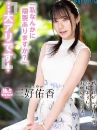 【影片】168cm长身美腿！前地方台女主播《三好佑香》出道前FC2下马！