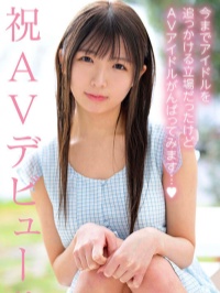 【影片】偶像宅被挖掘下海！原石美少女《辻野唯》出道前FC2下马「脸上痣露馅」！