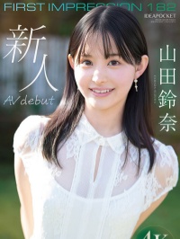 【影片】最强美貌!F杯王道美少女《山田铃奈》前偶像兼资优生AV初登场!