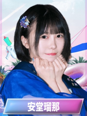 【上车】地下偶像女团《il pleut》前成员「安堂瑠那」DIY影片流出!