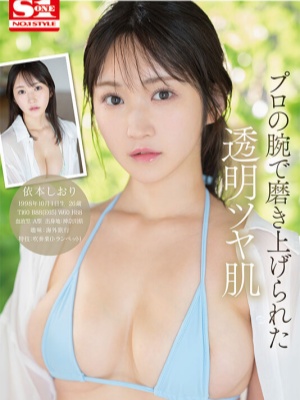 【影片】Ｅ奶腹肌小姐姐《依本诗织》遭片商「漏打马赛克」！