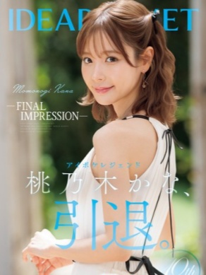 2025《引退休业的AV女优》，快看看有没有你的艾薇女神？下