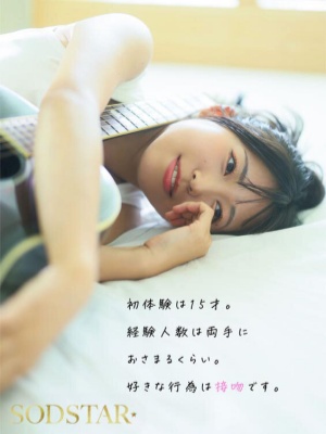 ​2026《4月新人AV女优完整版》，SOD音乐才女下海！